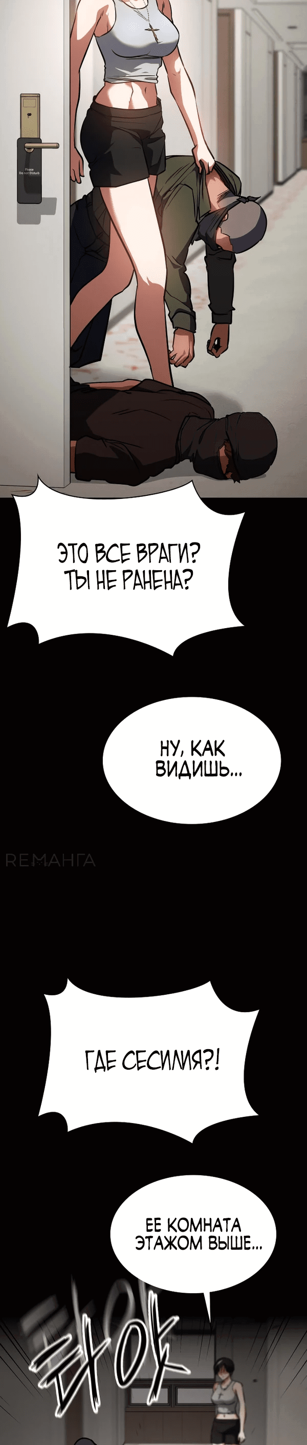 Манга Дневной странник - Глава 45 Страница 36