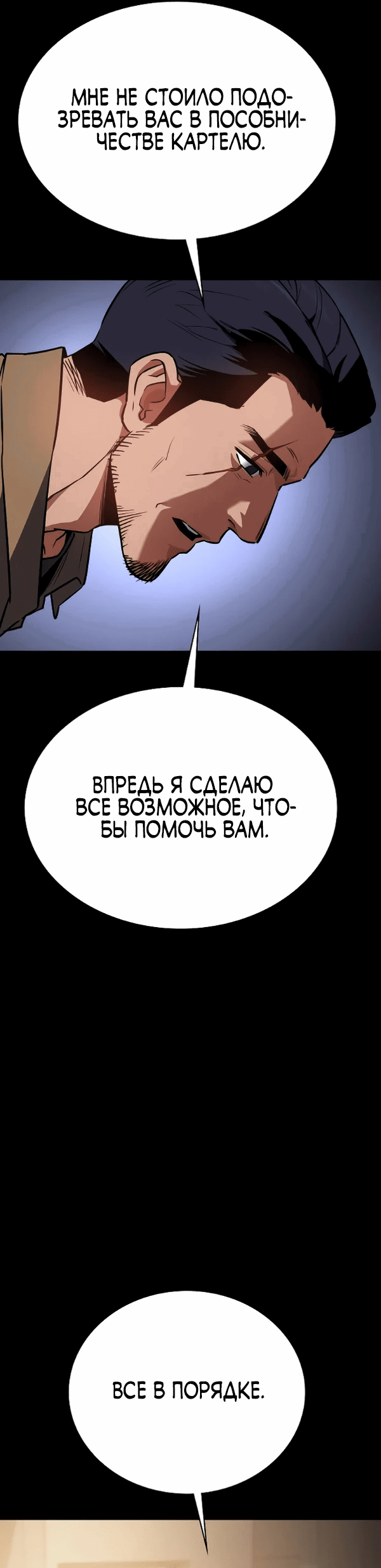 Манга Дневной странник - Глава 44 Страница 10