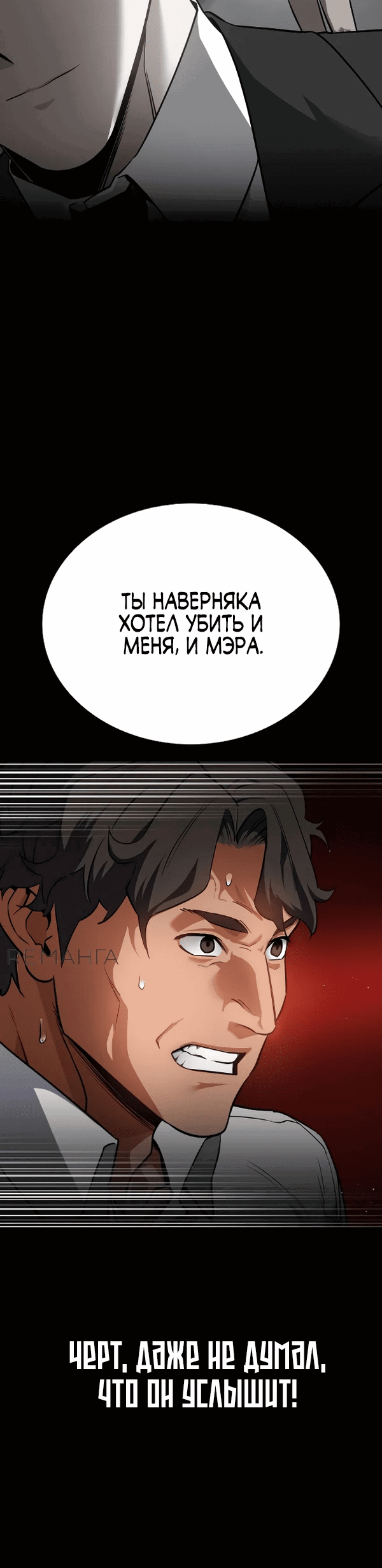 Манга Дневной странник - Глава 44 Страница 48