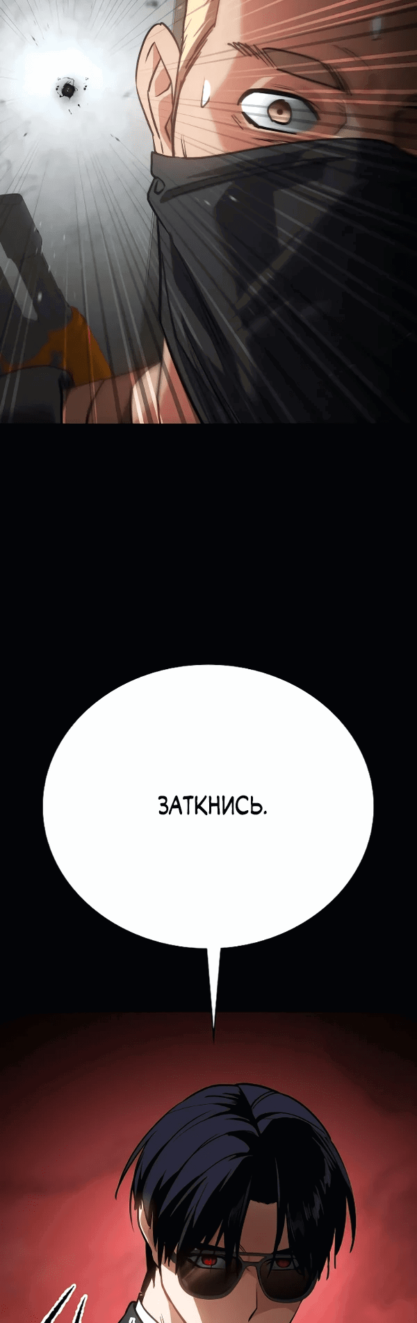 Манга Дневной странник - Глава 44 Страница 54