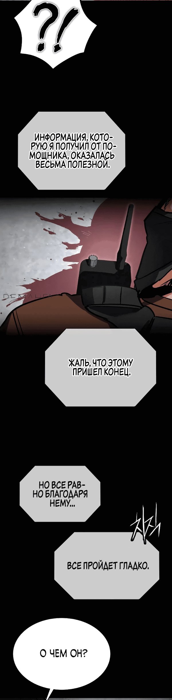 Манга Дневной странник - Глава 44 Страница 63