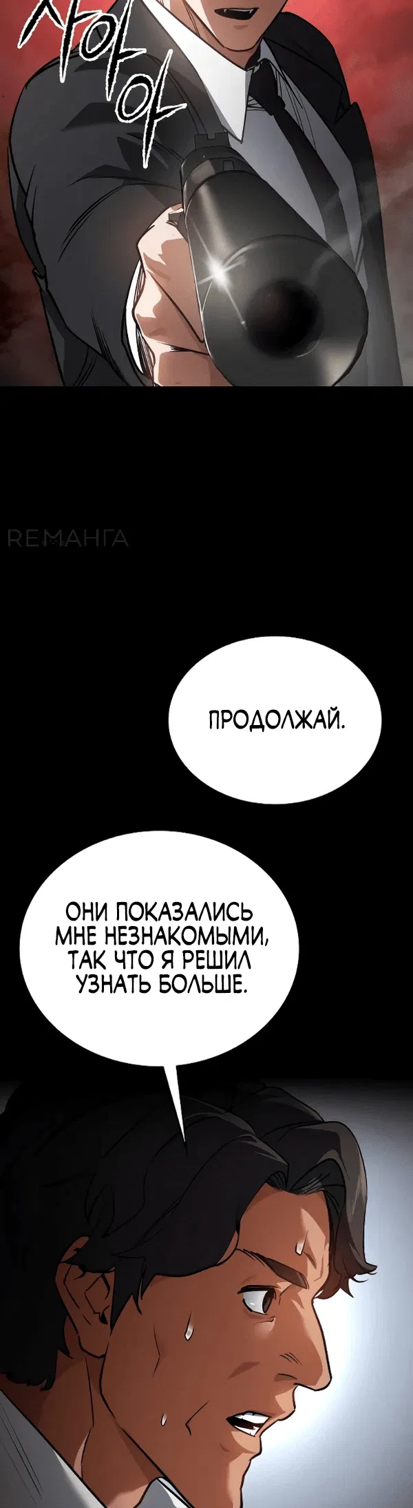 Манга Дневной странник - Глава 44 Страница 55