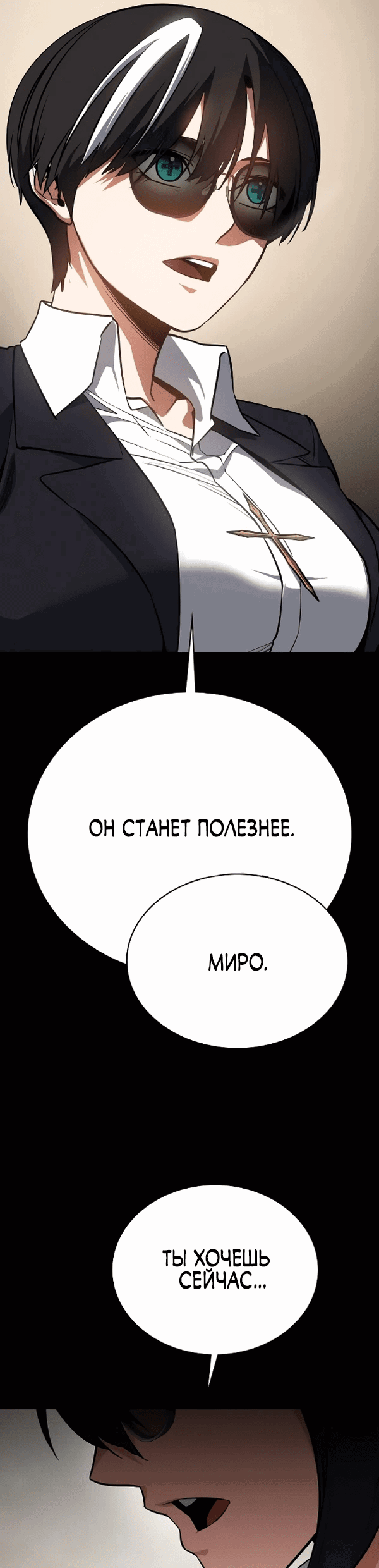 Манга Дневной странник - Глава 44 Страница 29