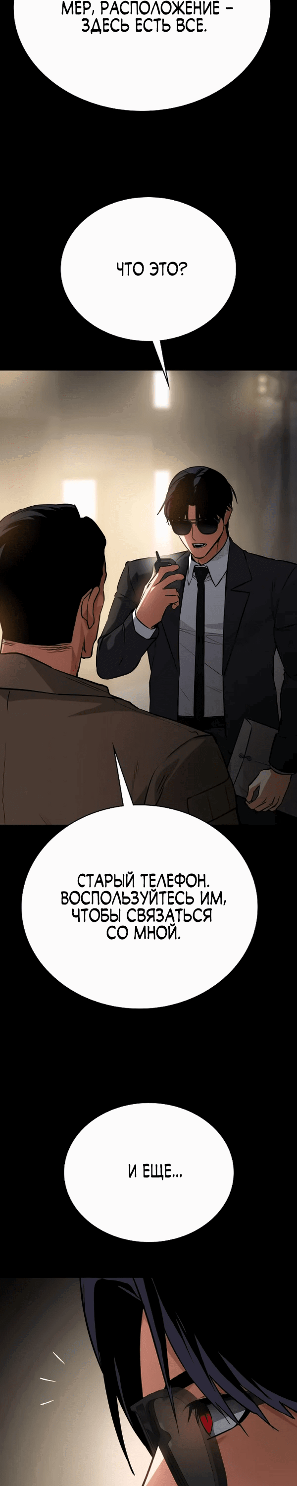 Манга Дневной странник - Глава 44 Страница 8