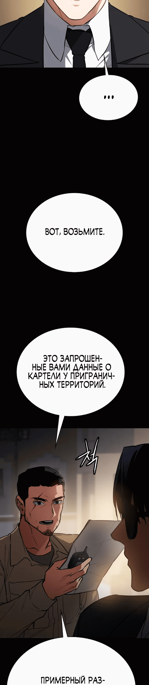 Манга Дневной странник - Глава 44 Страница 7