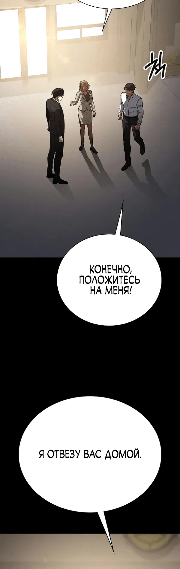 Манга Дневной странник - Глава 44 Страница 4
