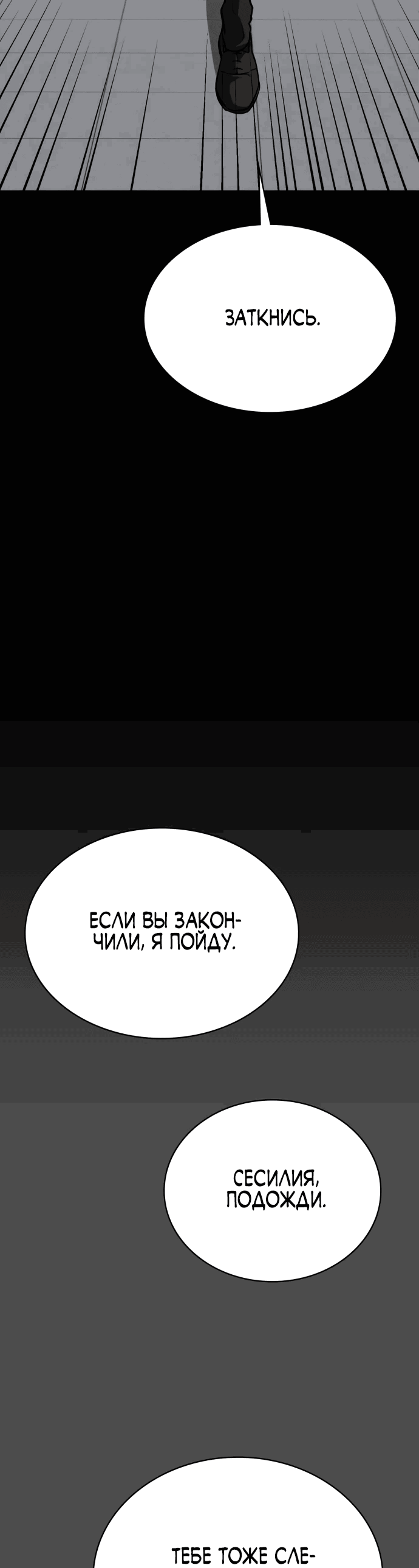 Манга Дневной странник - Глава 43 Страница 13
