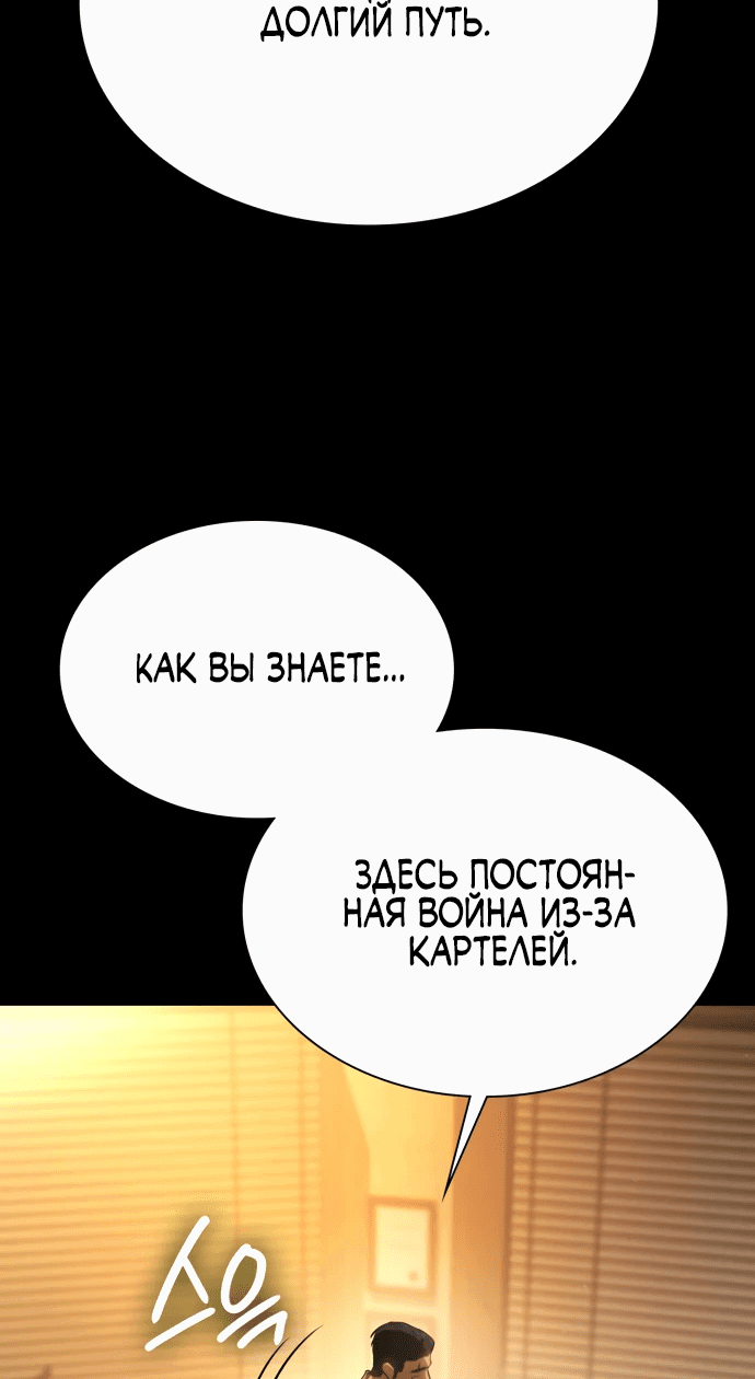 Манга Дневной странник - Глава 43 Страница 23