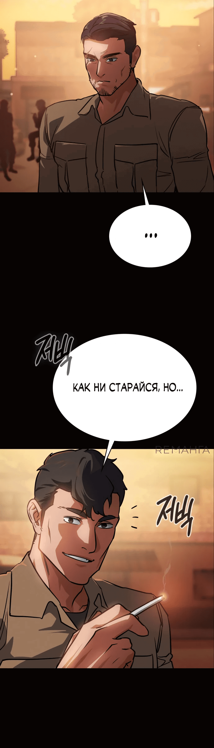 Манга Дневной странник - Глава 43 Страница 86