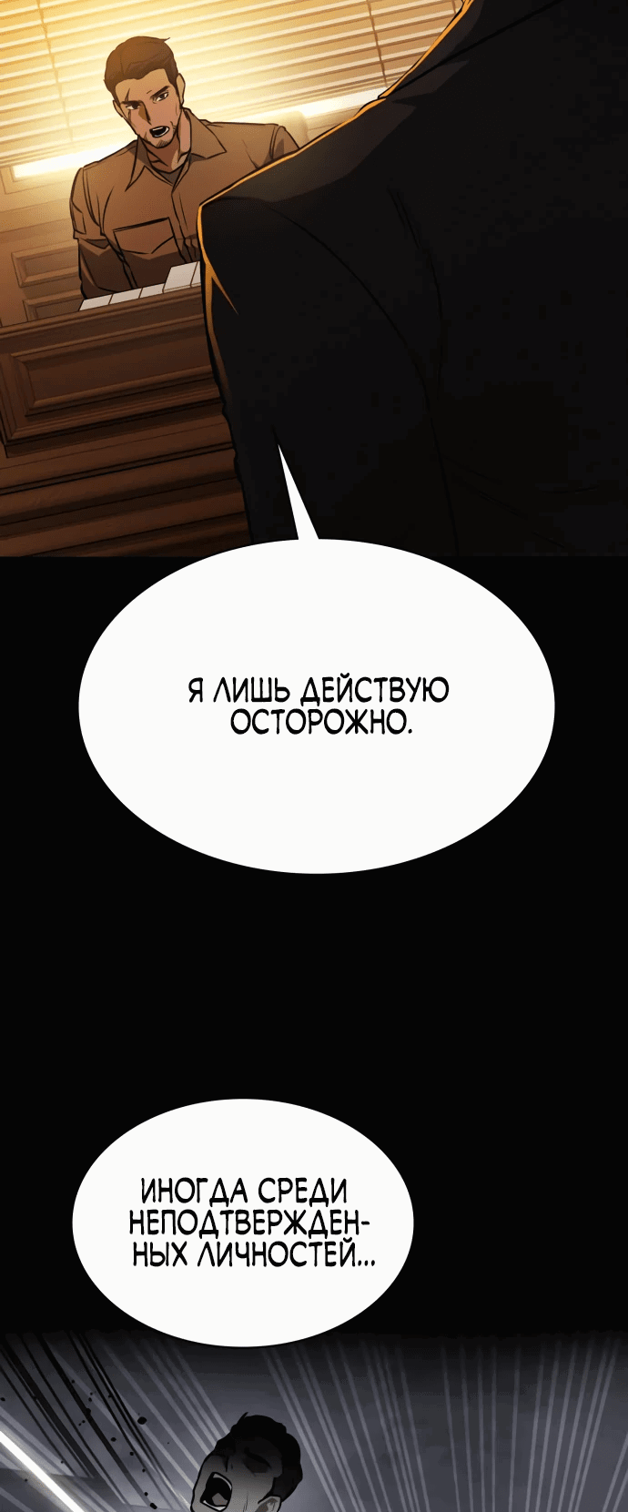 Манга Дневной странник - Глава 43 Страница 28