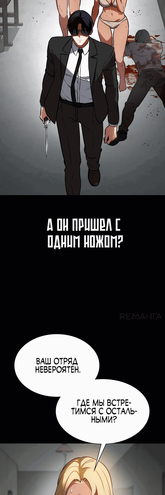Манга Дневной странник - Глава 43 Страница 59
