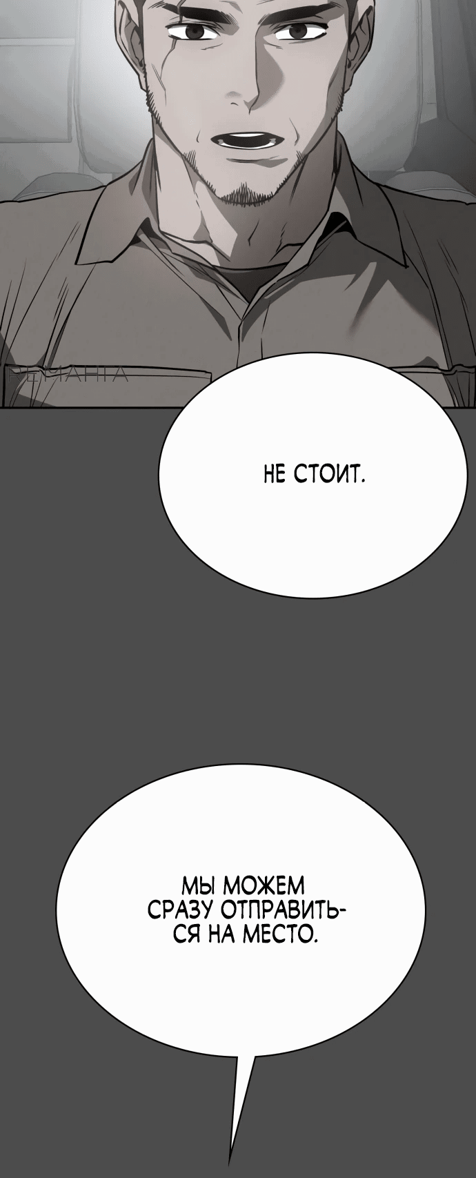 Манга Дневной странник - Глава 43 Страница 53