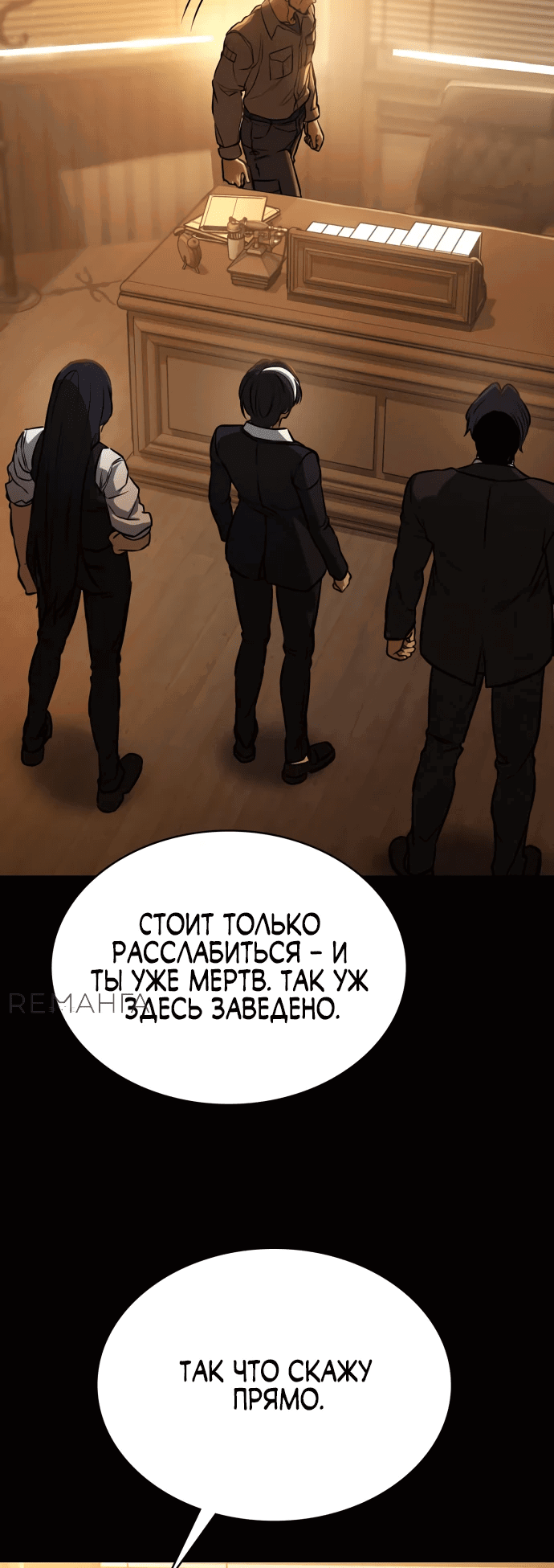 Манга Дневной странник - Глава 43 Страница 24