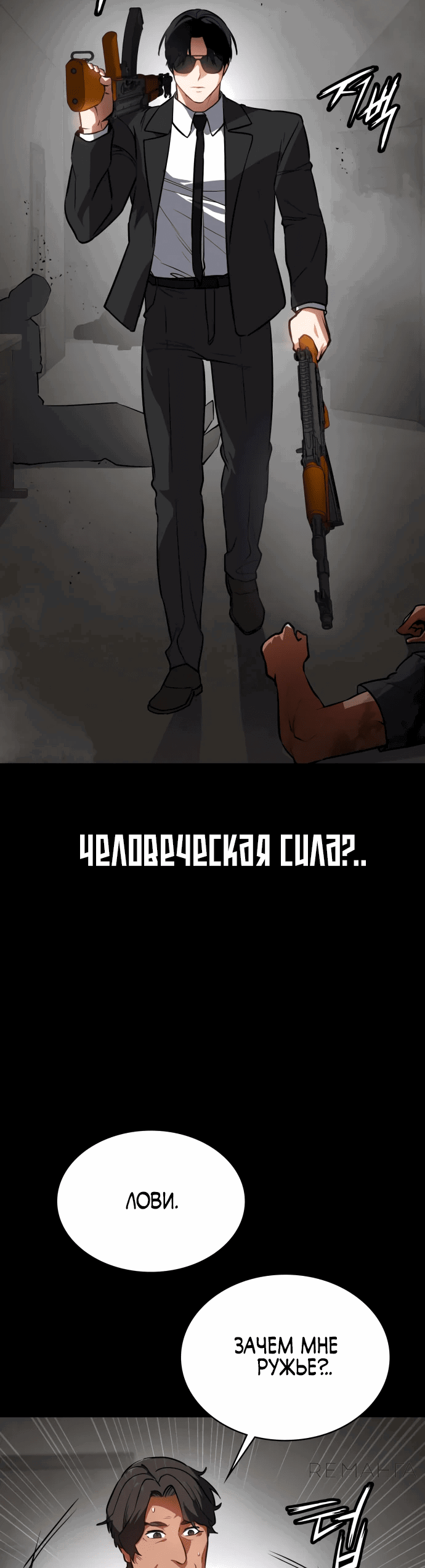 Манга Дневной странник - Глава 43 Страница 70