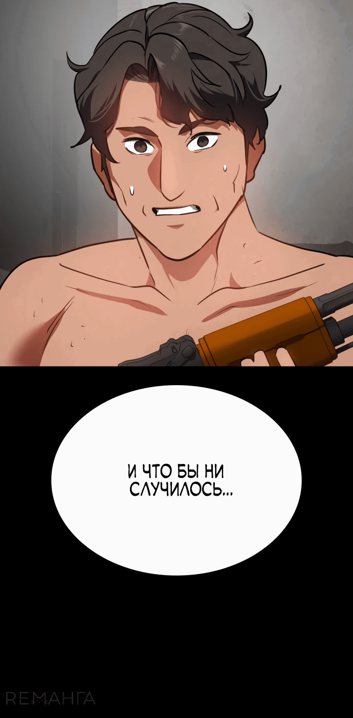 Манга Дневной странник - Глава 43 Страница 75