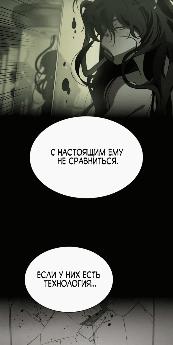 Манга Дневной странник - Глава 42 Страница 35