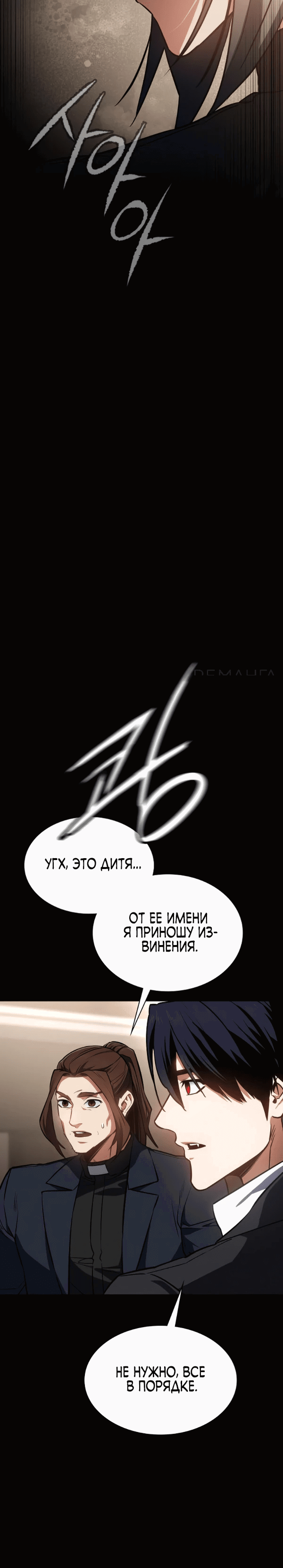 Манга Дневной странник - Глава 42 Страница 21