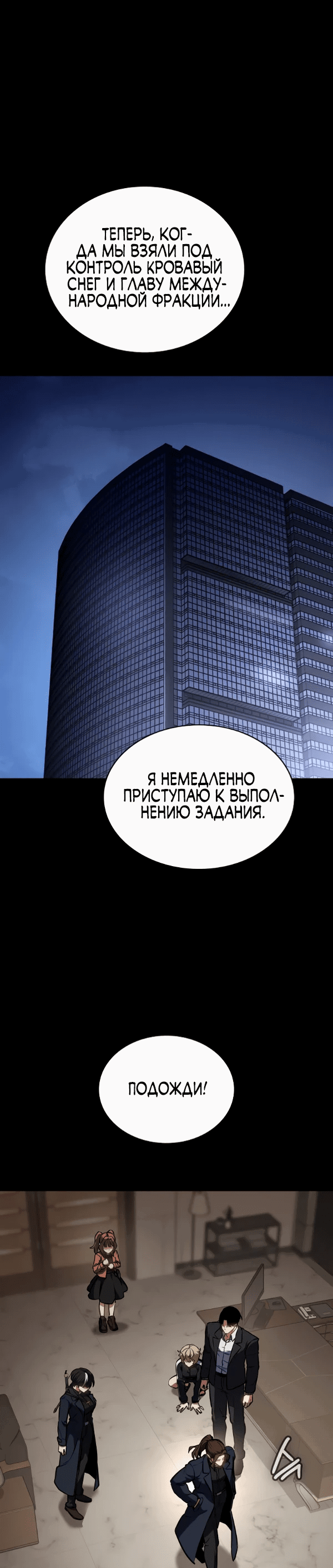 Манга Дневной странник - Глава 42 Страница 1