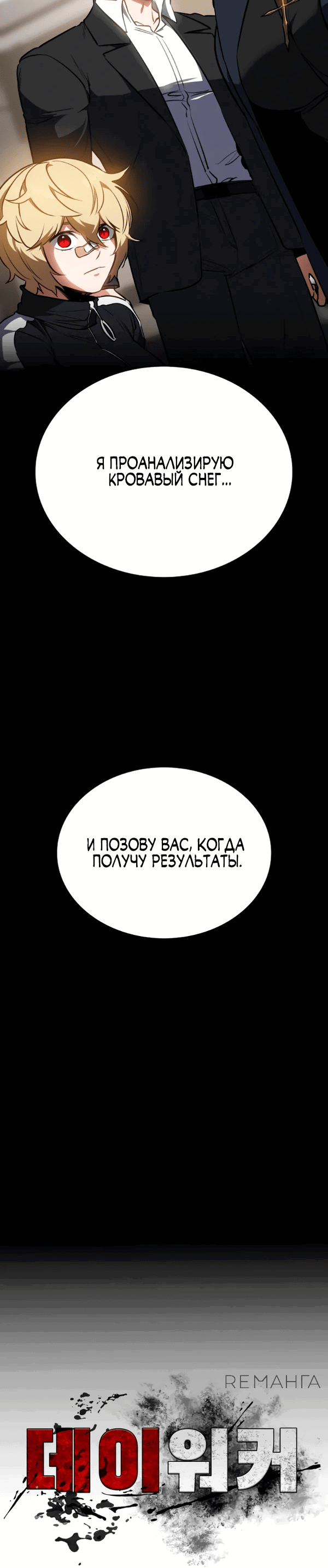 Манга Дневной странник - Глава 42 Страница 23