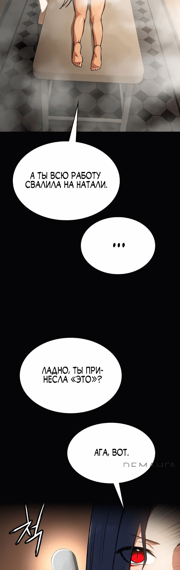 Манга Дневной странник - Глава 42 Страница 55