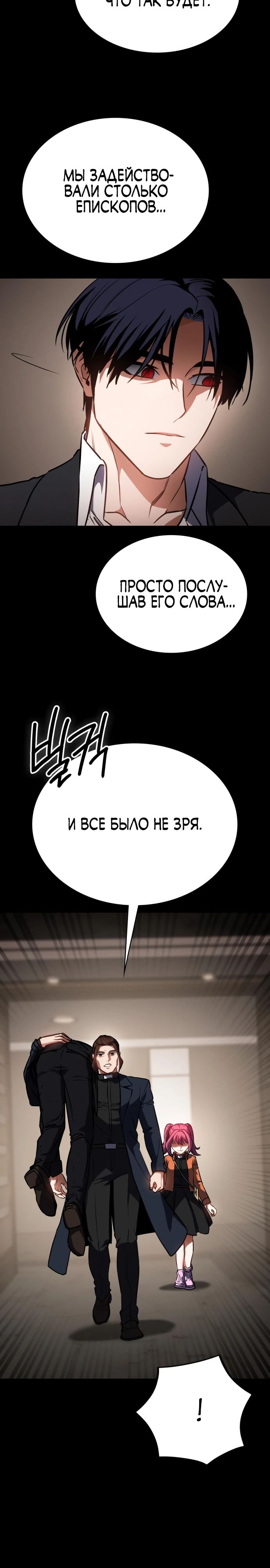 Манга Дневной странник - Глава 41 Страница 22