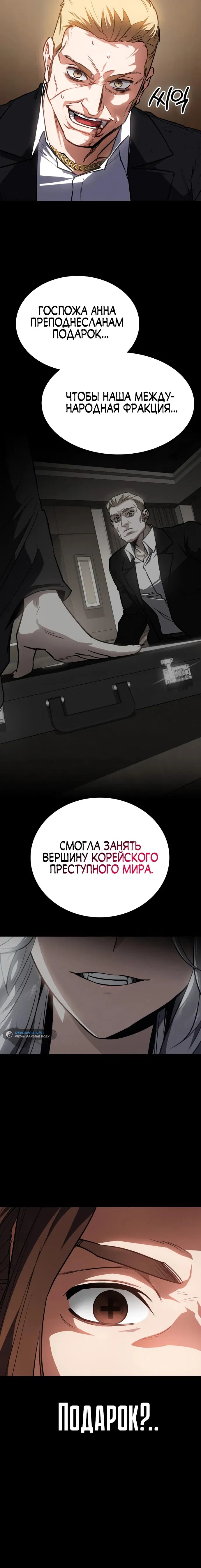 Манга Дневной странник - Глава 41 Страница 5