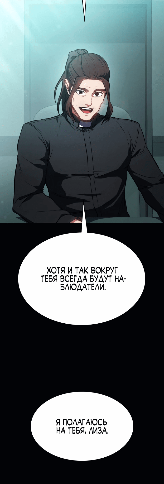 Манга Дневной странник - Глава 39 Страница 6