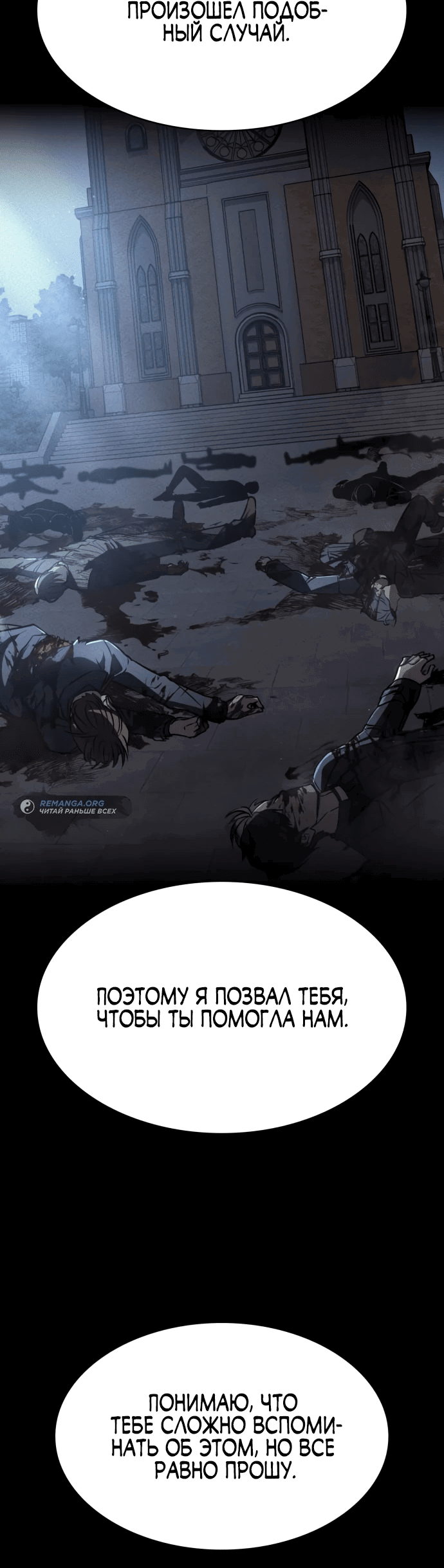 Манга Дневной странник - Глава 39 Страница 11