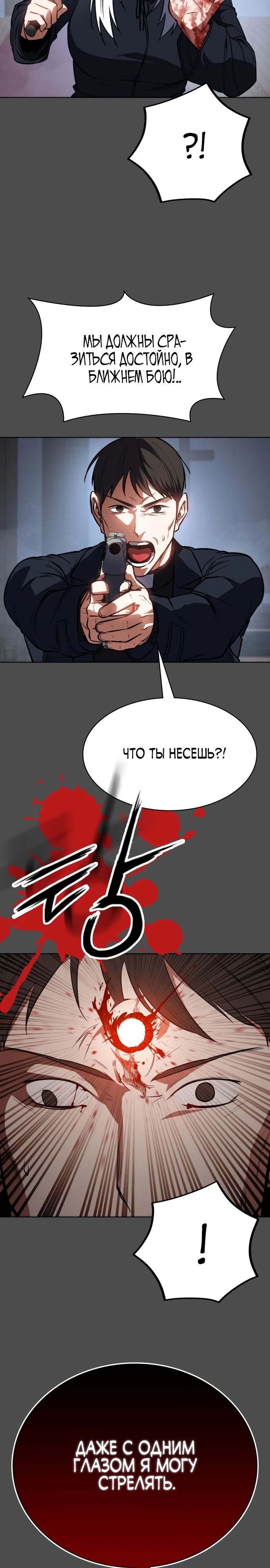 Манга Дневной странник - Глава 38 Страница 16