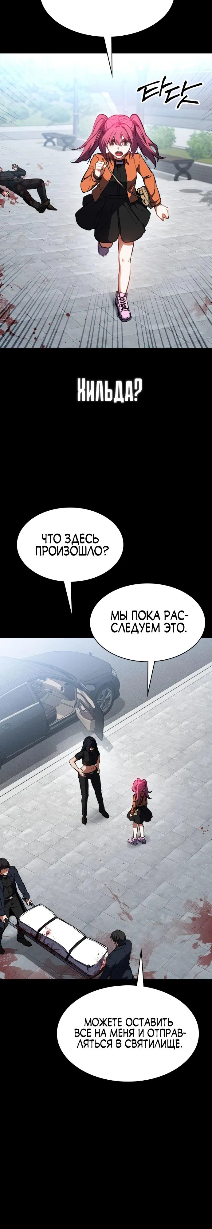Манга Дневной странник - Глава 38 Страница 3