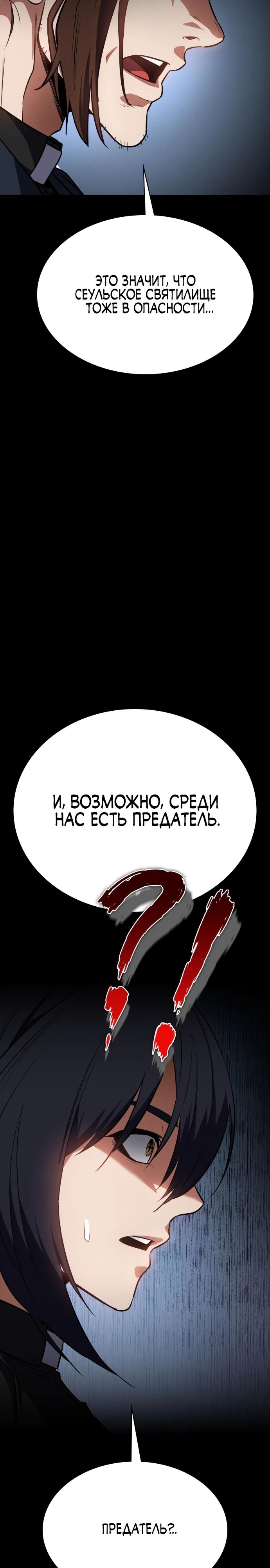 Манга Дневной странник - Глава 38 Страница 25
