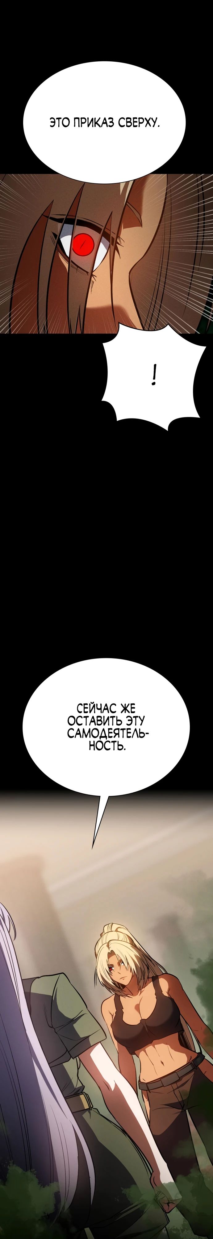 Манга Дневной странник - Глава 36 Страница 24