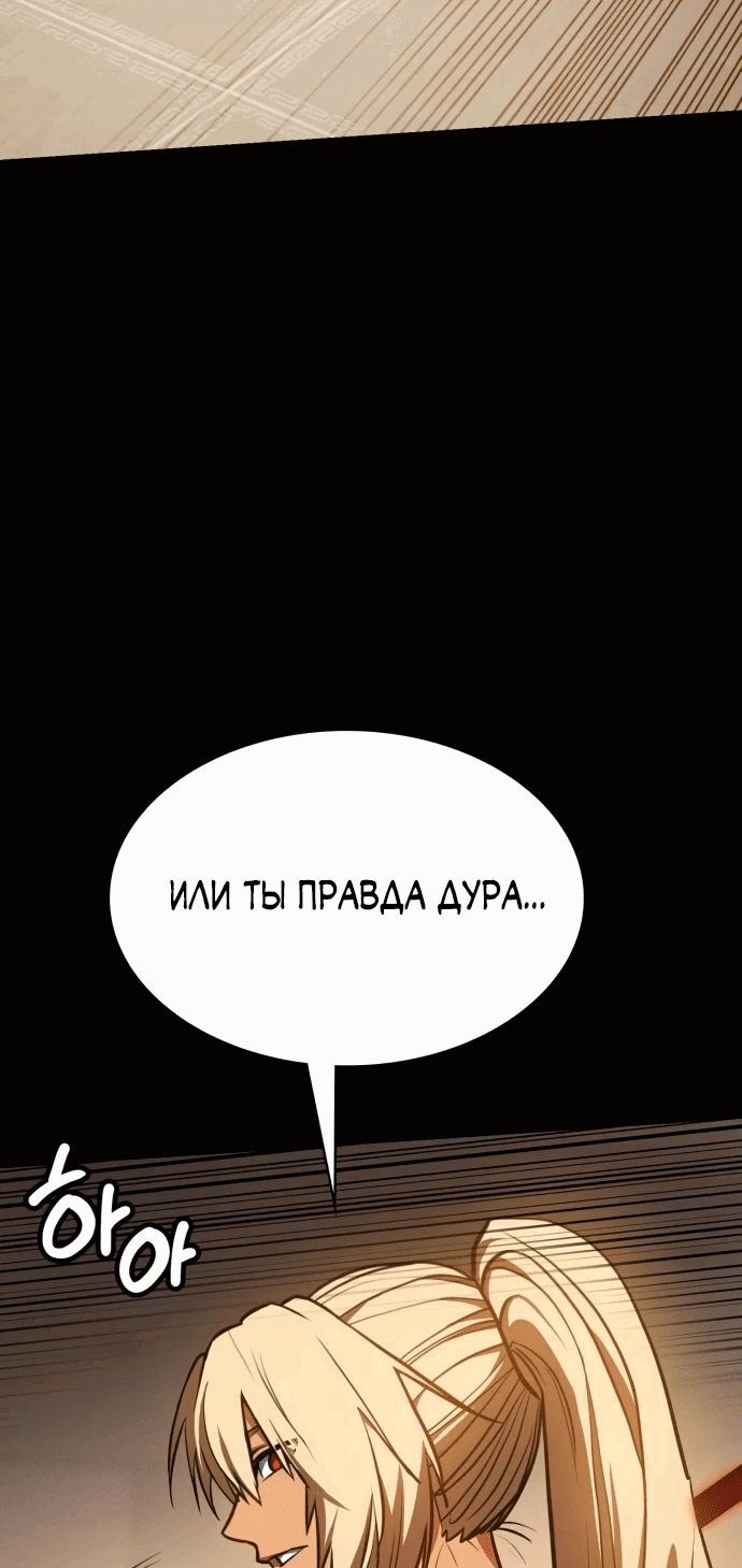 Манга Дневной странник - Глава 34 Страница 77