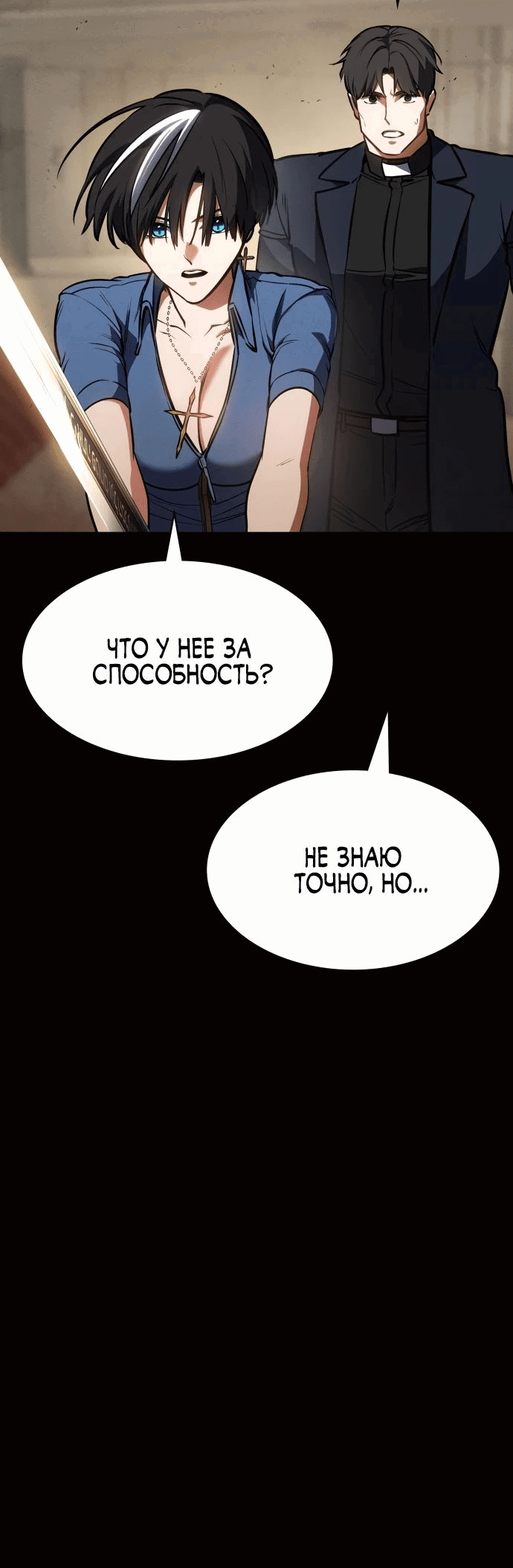 Манга Дневной странник - Глава 33 Страница 16