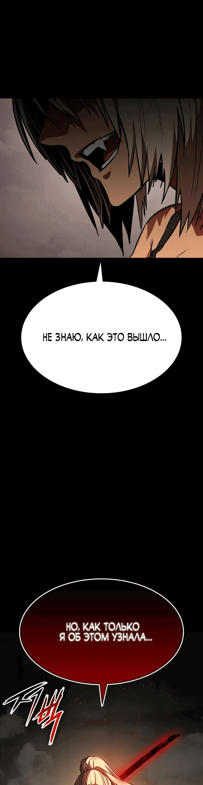 Манга Дневной странник - Глава 33 Страница 26
