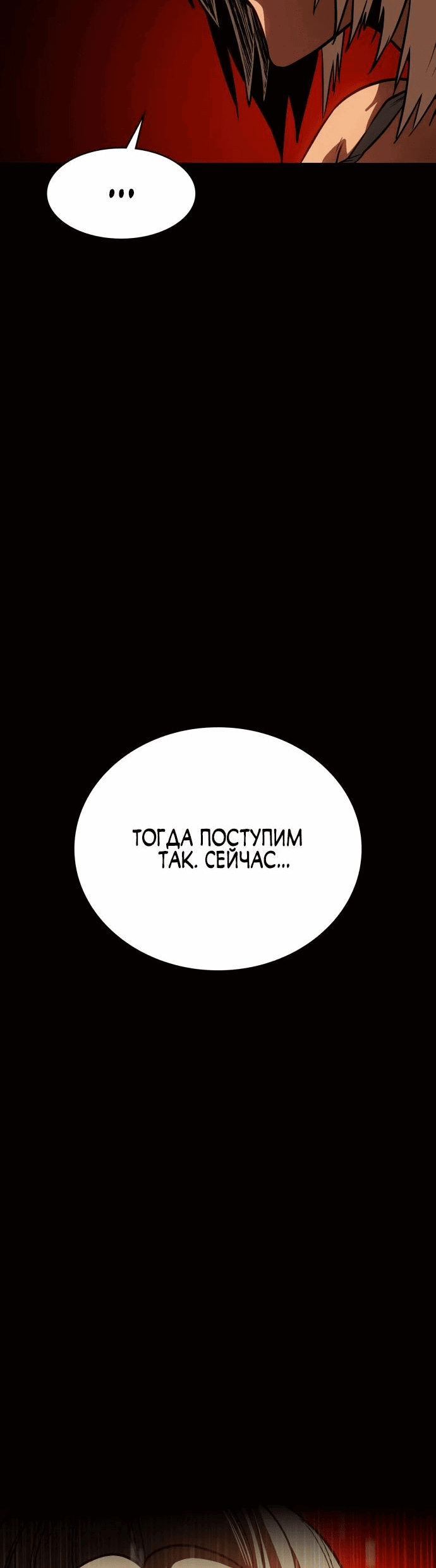 Манга Дневной странник - Глава 33 Страница 72