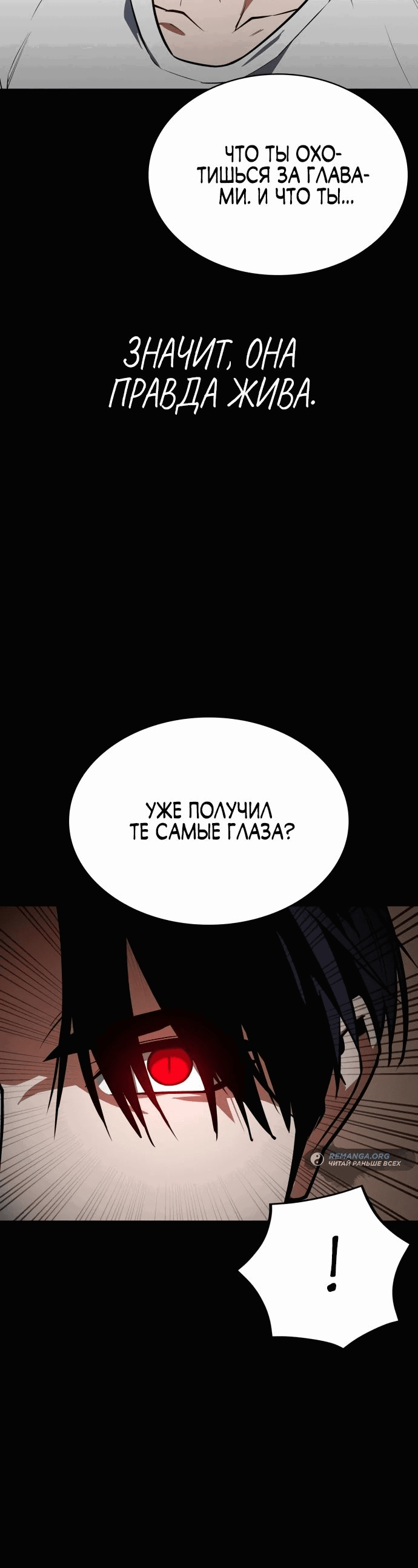Манга Дневной странник - Глава 33 Страница 25