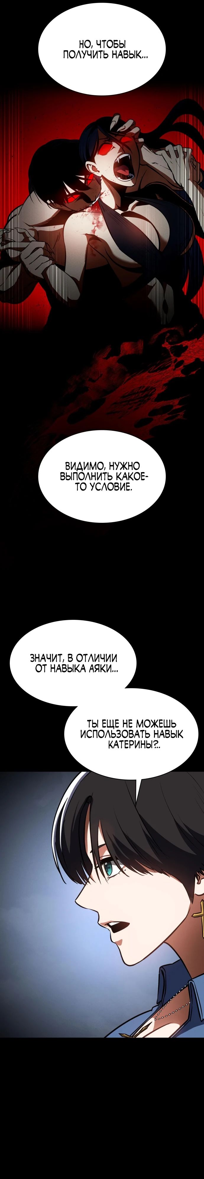 Манга Дневной странник - Глава 32 Страница 29