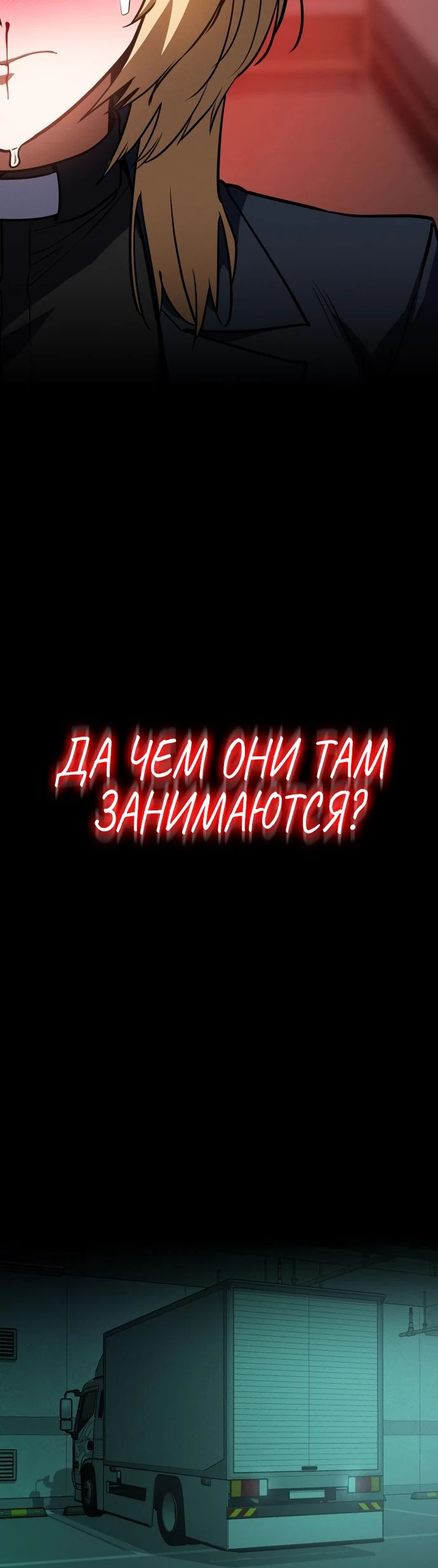 Манга Дневной странник - Глава 31 Страница 81