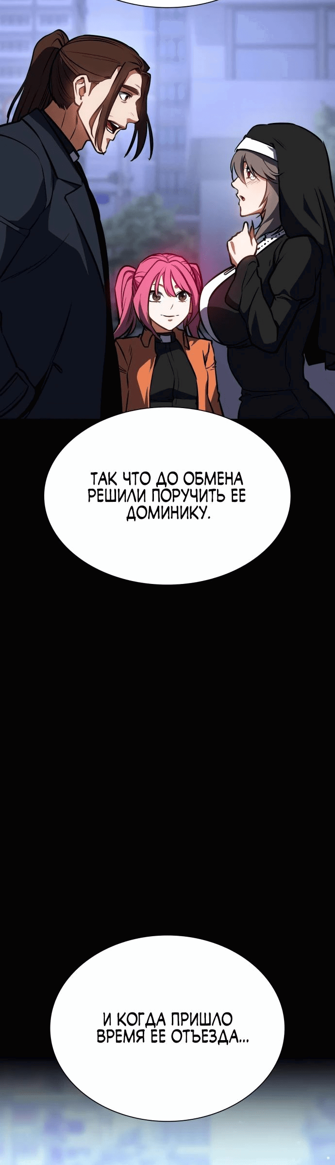 Манга Дневной странник - Глава 31 Страница 32