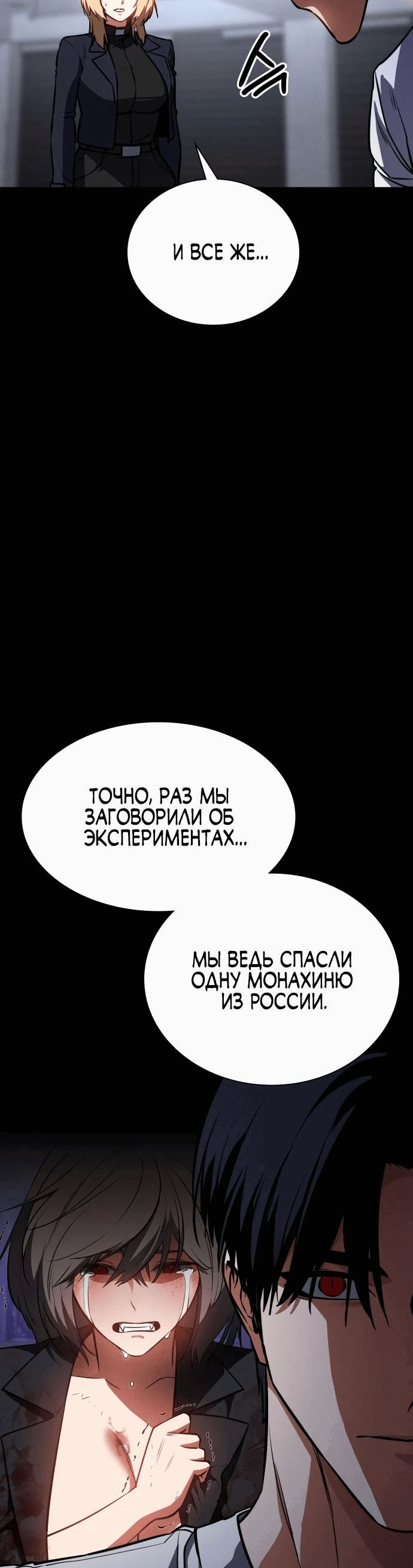 Манга Дневной странник - Глава 31 Страница 30