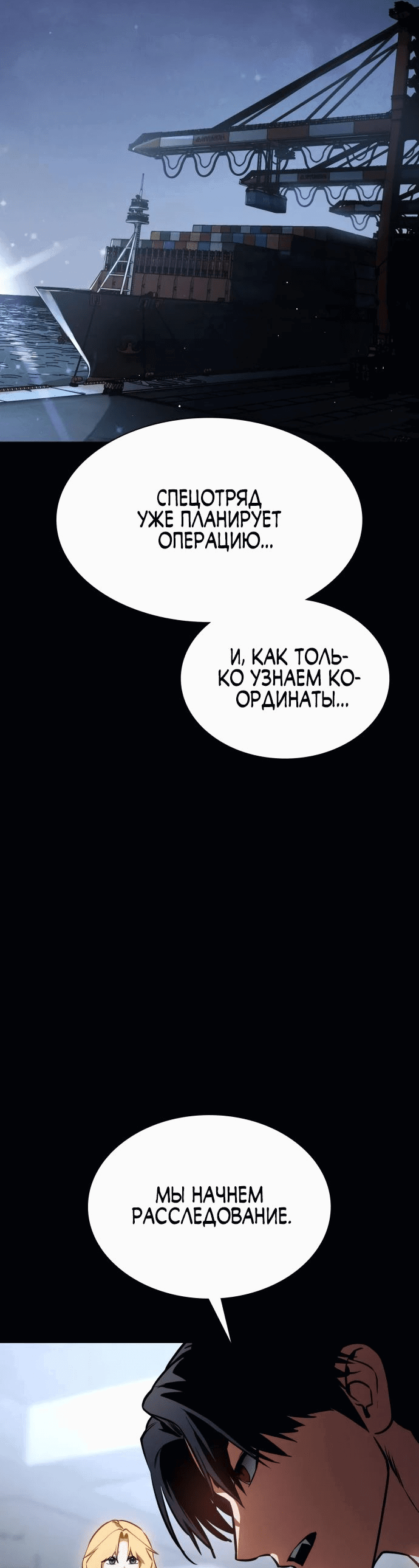 Манга Дневной странник - Глава 31 Страница 29