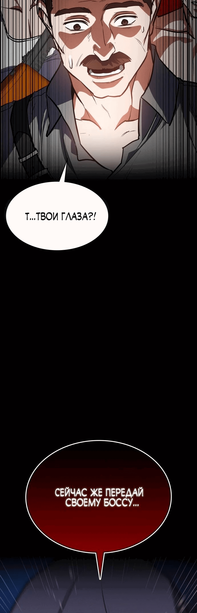 Манга Дневной странник - Глава 31 Страница 90