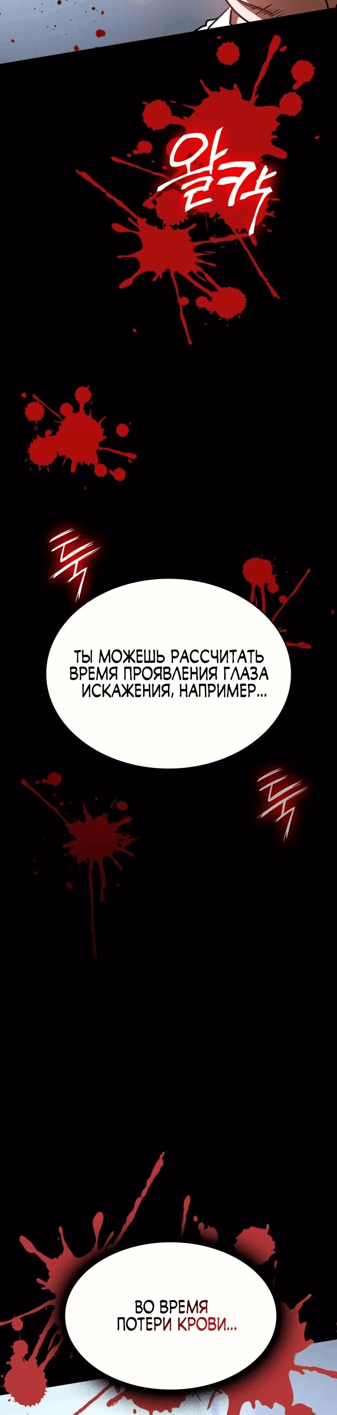 Манга Дневной странник - Глава 31 Страница 11