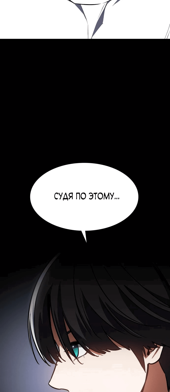 Манга Дневной странник - Глава 30 Страница 56