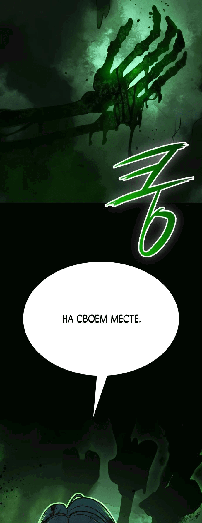 Манга Дневной странник - Глава 29 Страница 21