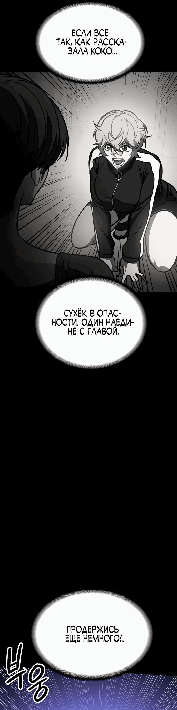Манга Дневной странник - Глава 29 Страница 39