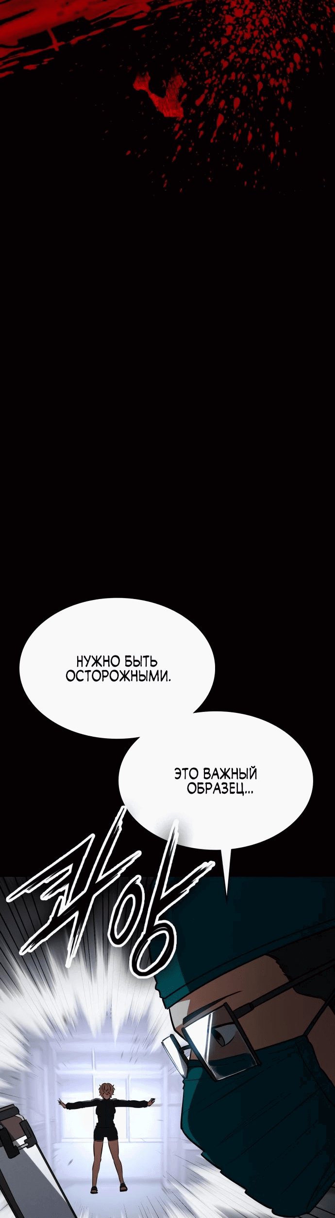 Манга Дневной странник - Глава 26 Страница 64