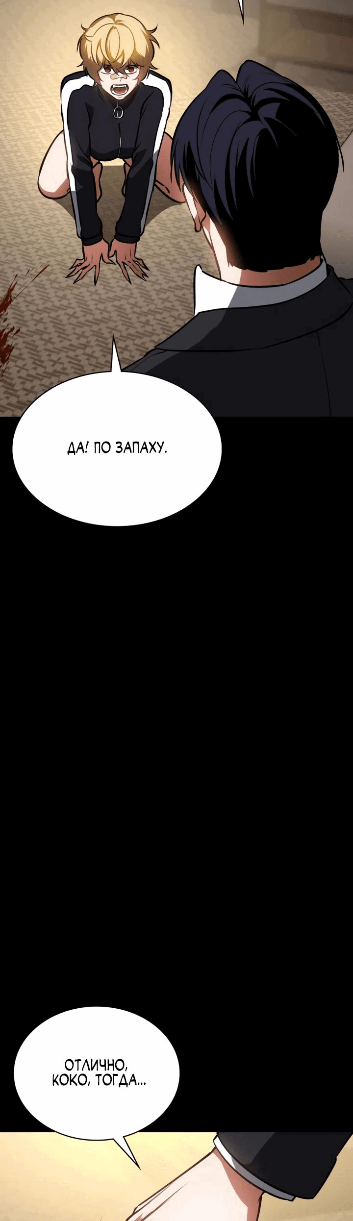 Манга Дневной странник - Глава 25 Страница 17