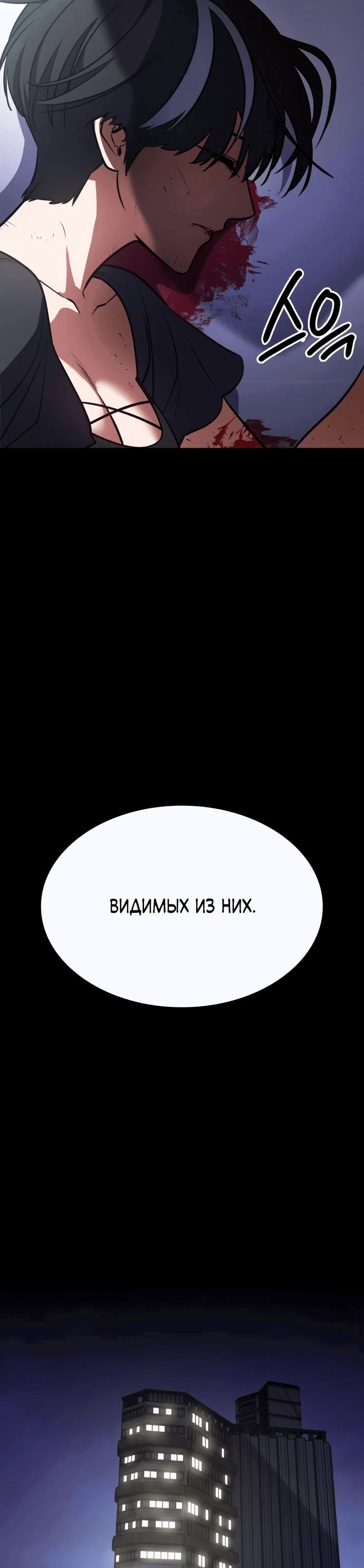 Манга Дневной странник - Глава 24 Страница 72